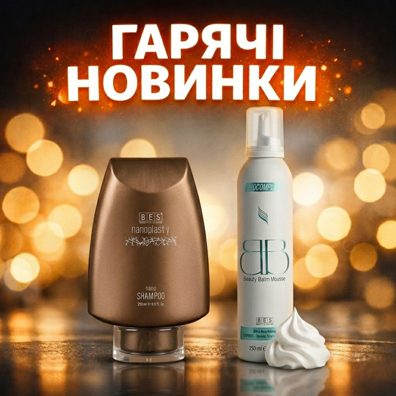 Гарячі новинки BES