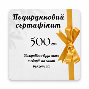 Подарунковий сертифікат — 500 грн